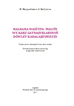 Halkara walýuta-maliýe we karz gatnaşyklarynyň döwlet kadalaşdyrylyşy